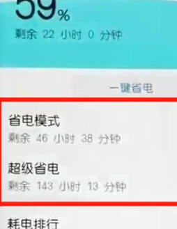 荣耀20中将省电模式打开的相关操作