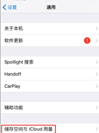 iphone8清除系统内存的详细操作步骤