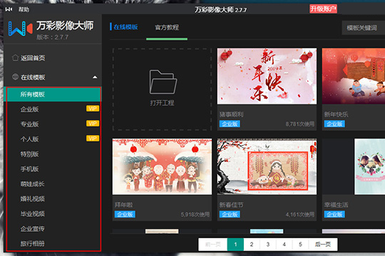 万彩影像大师给图片加滤镜的详细操作