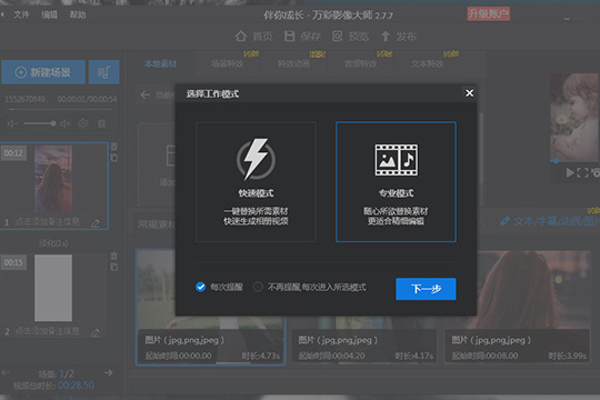 万彩影像大师给图片加滤镜的详细操作