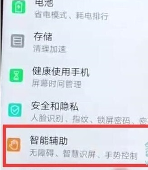 华为麦芒8将无障碍模式关闭的相关操作方法