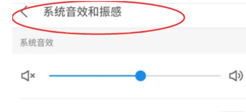 华为手机中将充电提示音关闭的相关操作教程