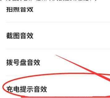 华为手机中将充电提示音关闭的相关操作教程