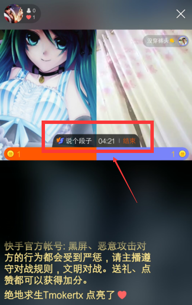 快手APP邀请好友连麦pk的图文操作