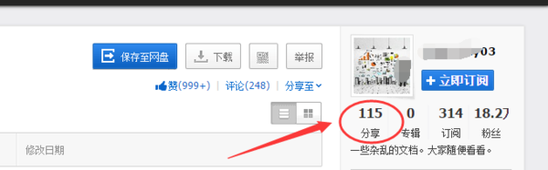 百度云盘查看全部分享的简单操作