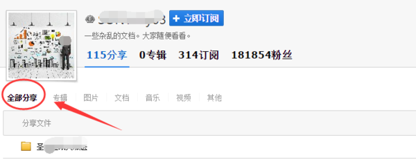 百度云盘查看全部分享的简单操作