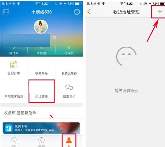 淘在路APP添加收货地址的操作过程