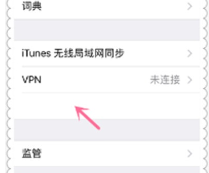 苹果手机中找到设置管理位置的相关操作教程