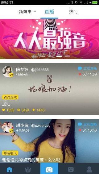 在人人直播APP里进行点赞送礼物的详细步骤