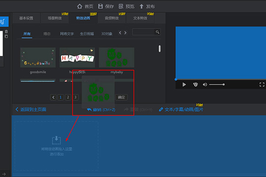 万彩影像大师给视频加特效的操作流程