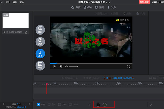 万彩影像大师给视频加特效的操作流程