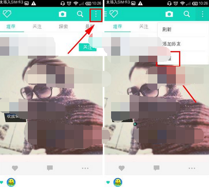 品酷APP查看我赞过的照片的详细步骤