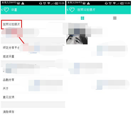 品酷APP查看我赞过的照片的详细步骤