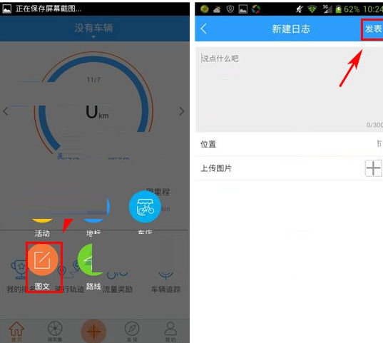 云骑APP新建日志的操作流程
