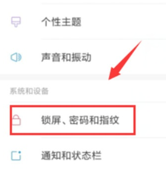 小米手机中将指纹亮屏关闭的具体操作