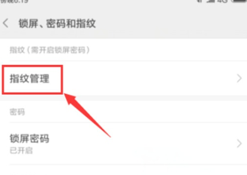 小米手机中将指纹亮屏关闭的具体操作