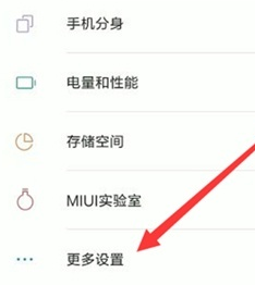 小米9中设置呼吸灯的详细操作