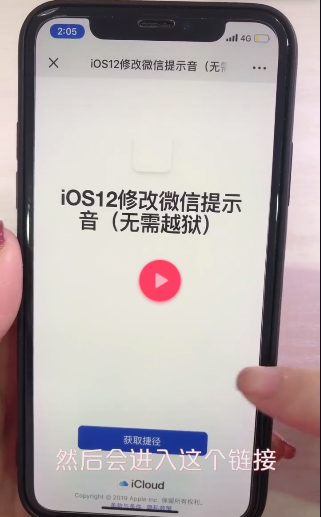 iphone xr微信提示音修改操作方法
