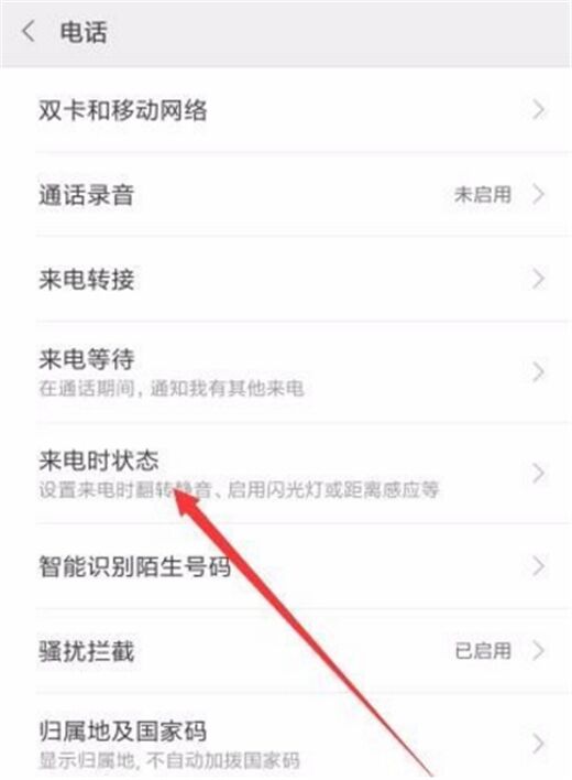 红米note7 pro设置来电闪光灯具体步骤