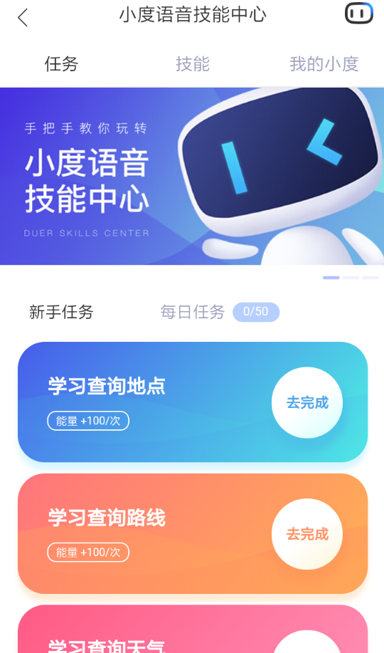 在百度地图里使用小度助手的图文操作