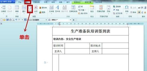 wps文字加横线的具体操作