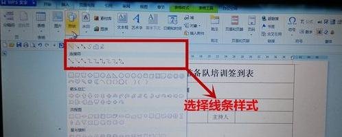 wps文字加横线的具体操作