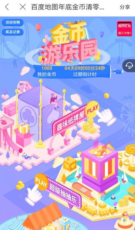 在百度地图里参加金币游乐园的图文操作