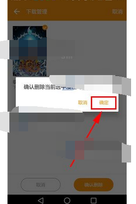 布卡漫画APP将下载记录删掉的简单操作