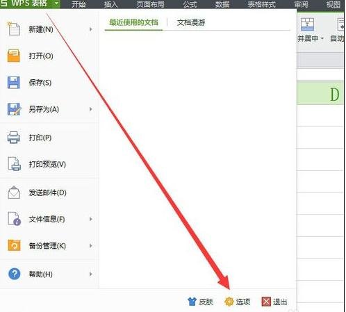 wps设置自定义序列的操作流程