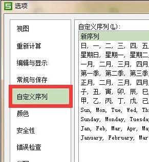 wps设置自定义序列的操作流程