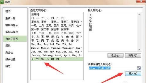 wps设置自定义序列的操作流程