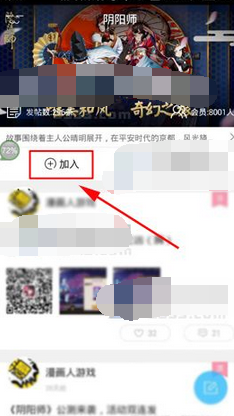在漫画人里加入圈子的操作流程