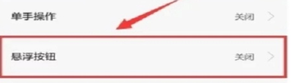 华为nova5关闭悬浮球的相关内容