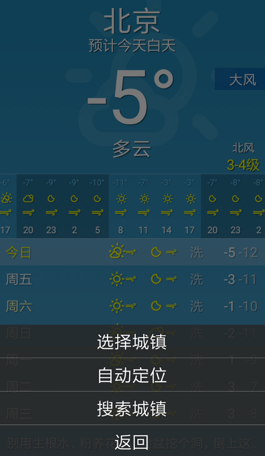 随身天气APP的详细使用过程讲解