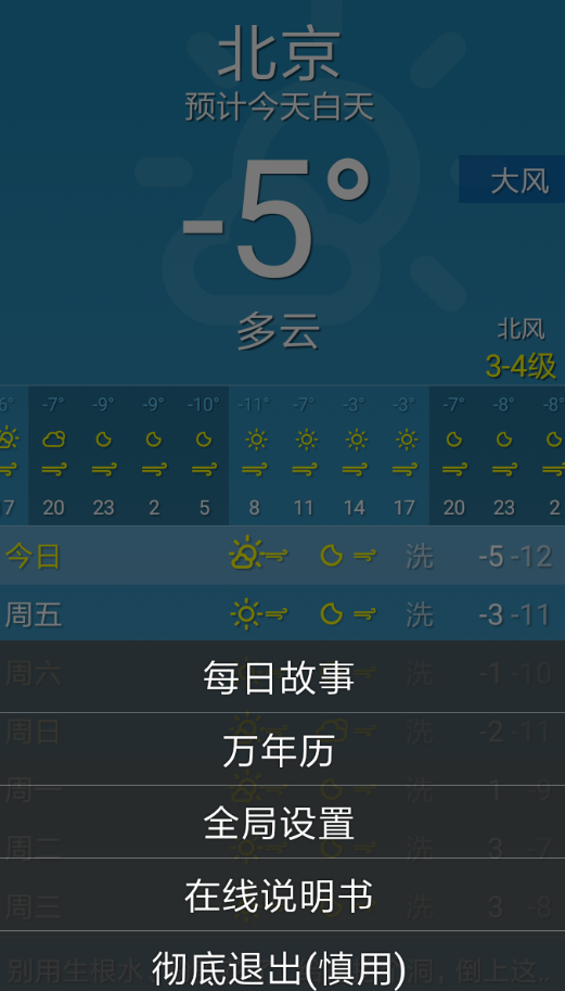 随身天气APP的详细使用过程讲解