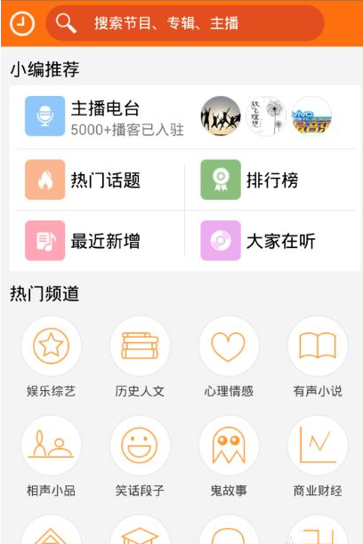 在多听FM里将音频上传的基础操作