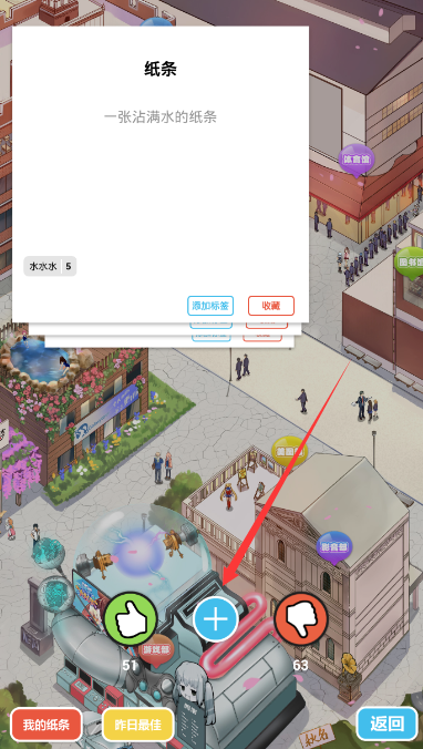 在neta里发小纸条的基础操作