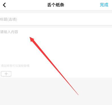 在neta里发小纸条的基础操作