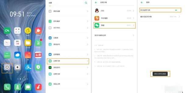 oppo手机添加分身的操作教程