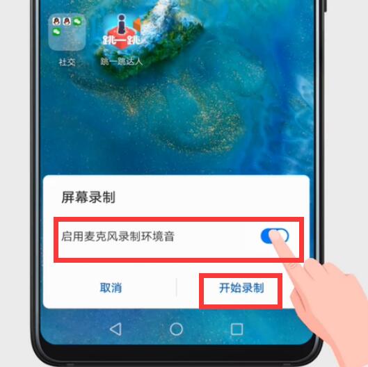 华为手机录屏功能的操作教程
