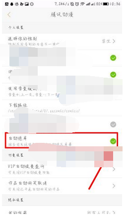 腾讯动漫APP关掉自动熄屏的操作流程