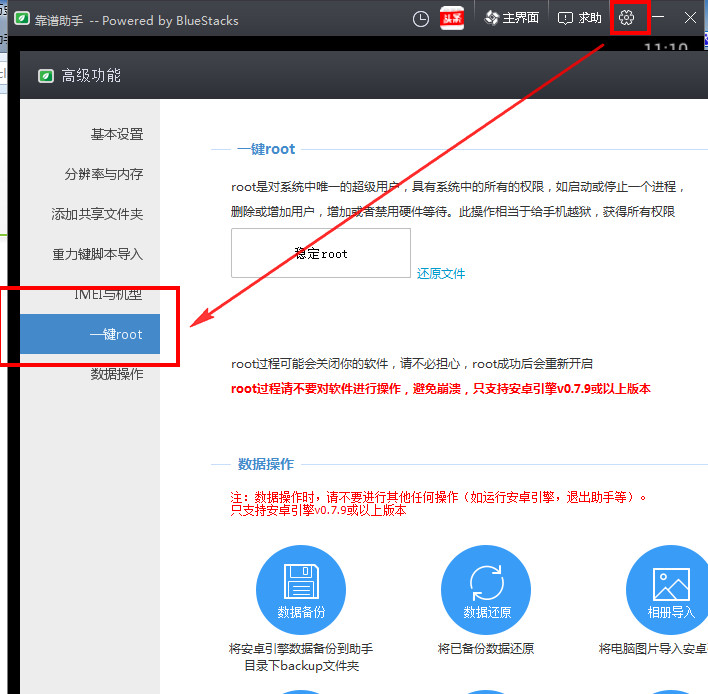 靠谱助手一键root的基础操作
