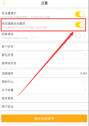快看漫画APP开启翻页模式的基础操作