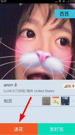 在玩吧里进行送花的简单操作