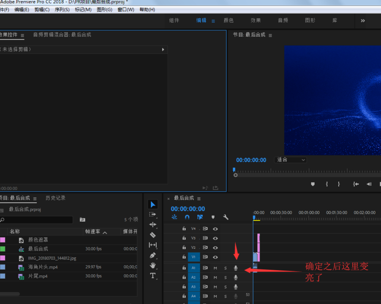 Premiere设置录音功能的简单操作