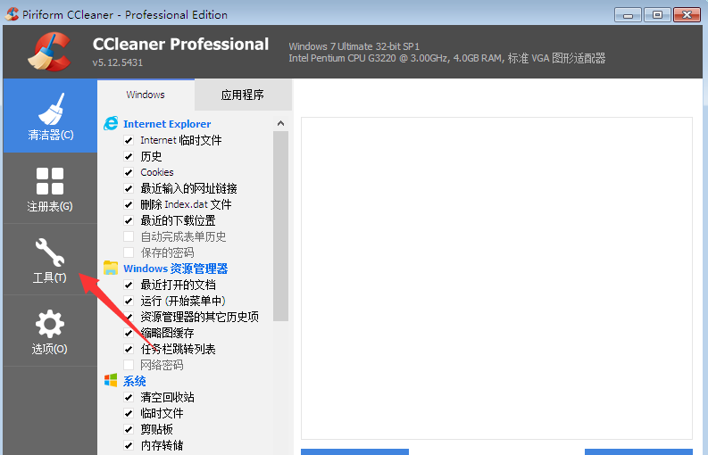 CCleaner磁盘分析器功能使用操作讲解