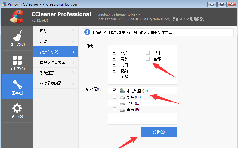 CCleaner磁盘分析器功能使用操作讲解