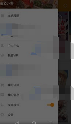布卡漫画app设置夜间模式的基础操作