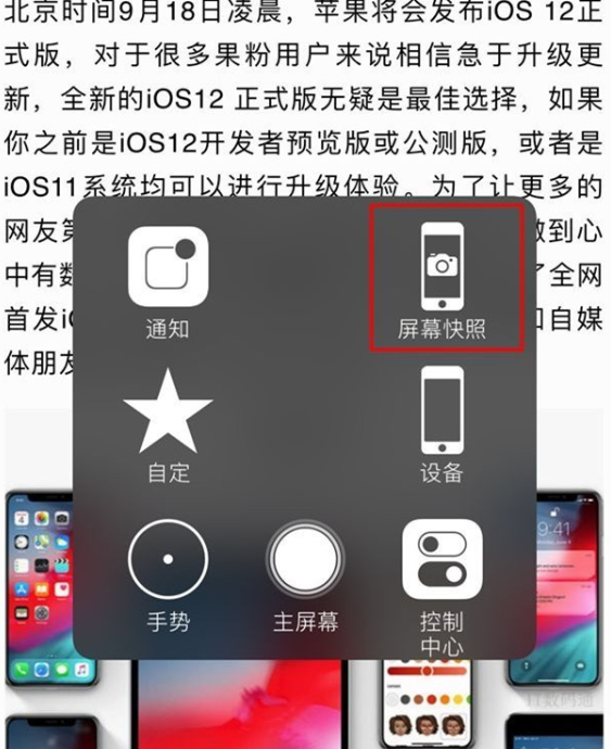 iphonexs截屏快捷键的使用教程