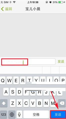 在好豆菜谱APP里进行聊天的操作过程